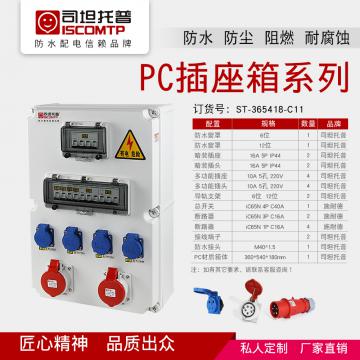 PC插座箱系列